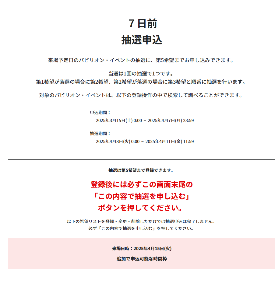 パビリオン・イベントの選択はキーワードを入れて検索するか、絞り込みを行うことで探す。