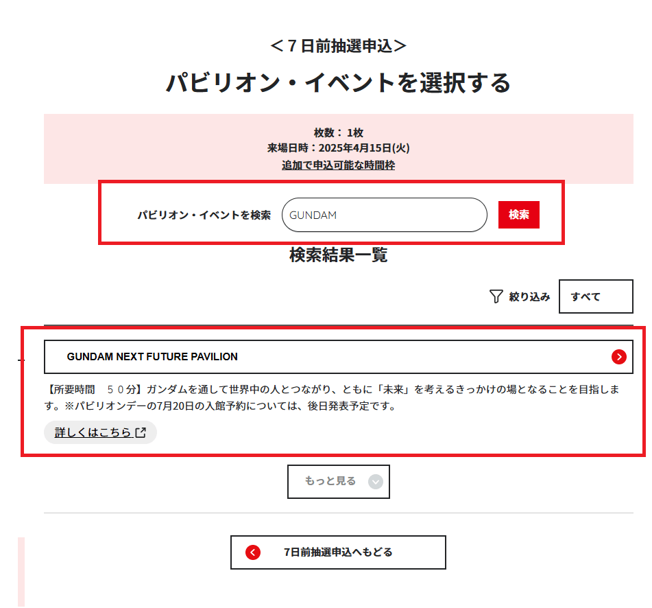 パビリオン・イベント検索