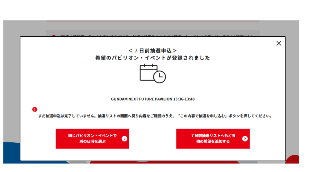 イベントが登録されました