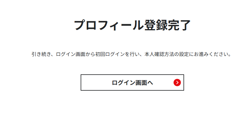 万博＿電子チケットの取り方＿プロフィール登録完了