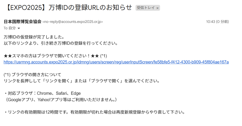 万博＿電子チケットの取り方＿仮登録完了