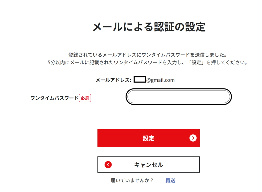 万博＿電子チケットの取り方＿メールによる認証の設定