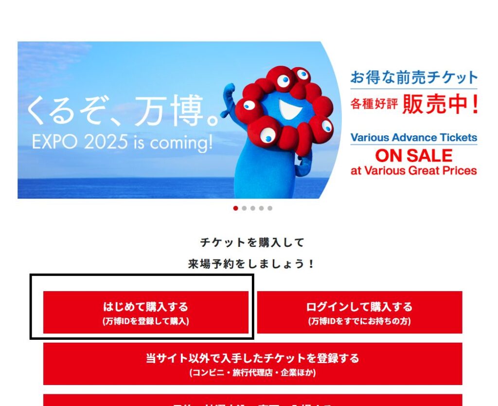 万博＿電子チケットの取り方＿ID登録