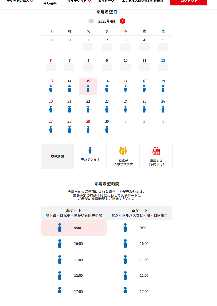 万博＿電子チケットの取り方＿来場希望日時間