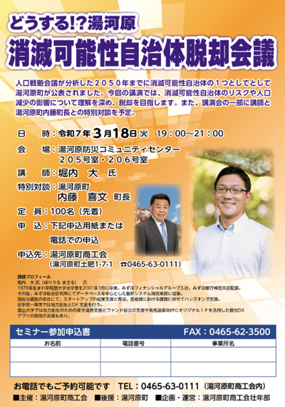 seminar_panfu_townmeeting2025