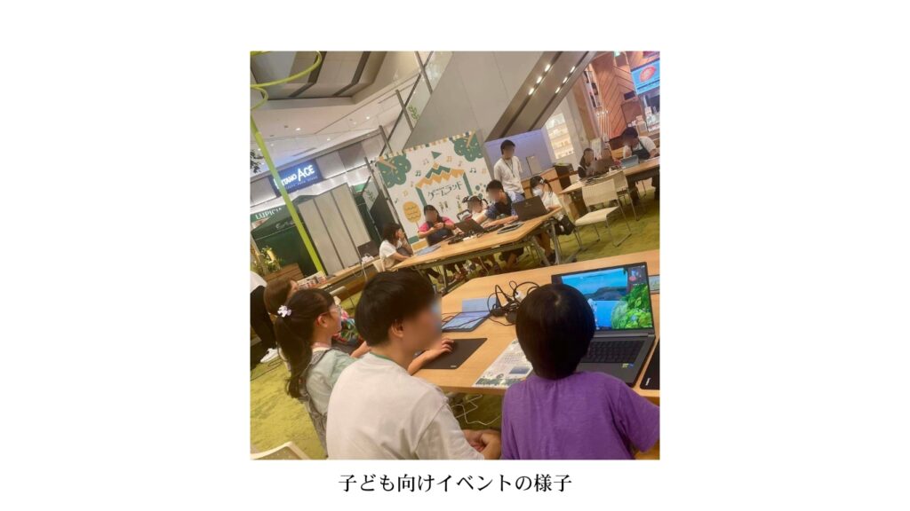 子供向けイベント