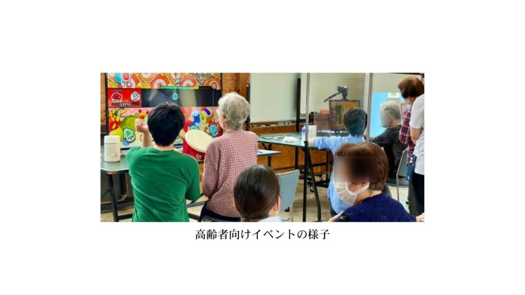 高齢者向けイベントの様子