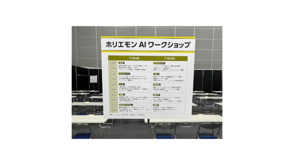 DX総合EXPO＿ホリエモンAIワークショップ