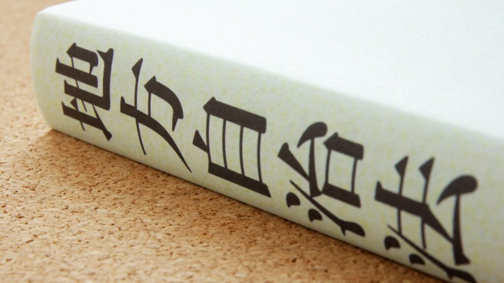 地方自治法の本