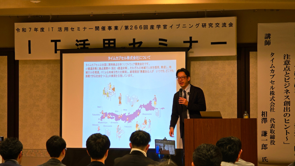 相澤氏　タイムカプセル社概要