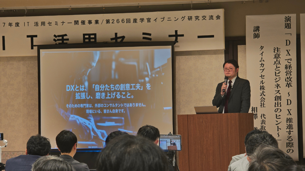 大藪氏講演　DXとは、自分たちの創意工夫を拡張子、磨き上げること。