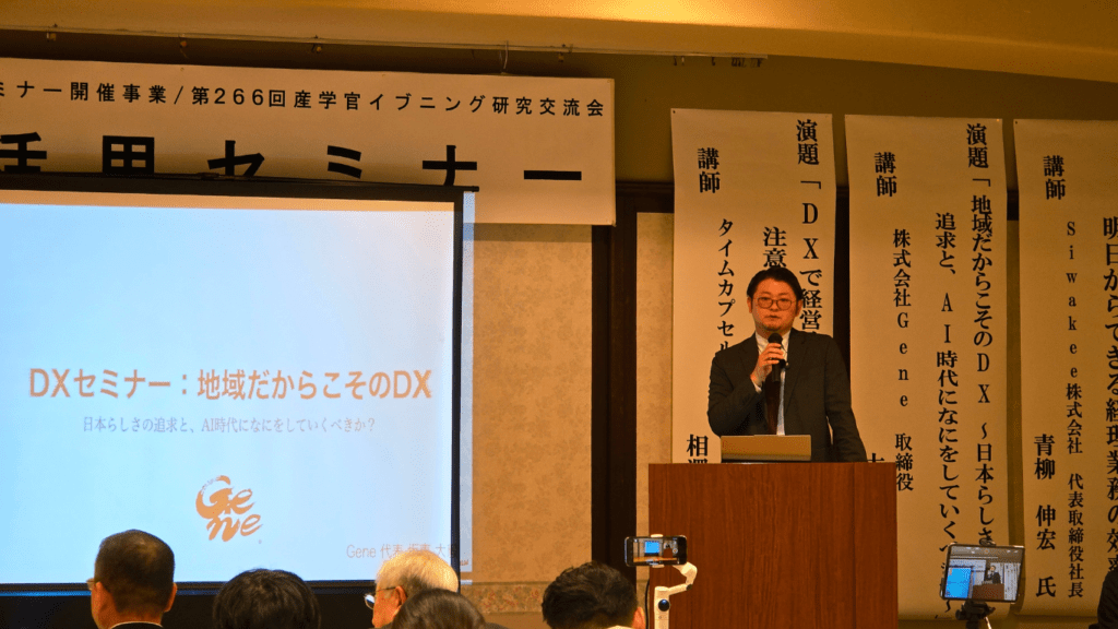 大藪氏講演　地域だからこそのDX