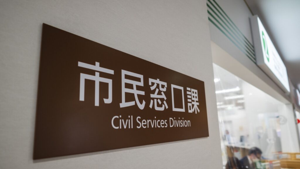 市役所窓口